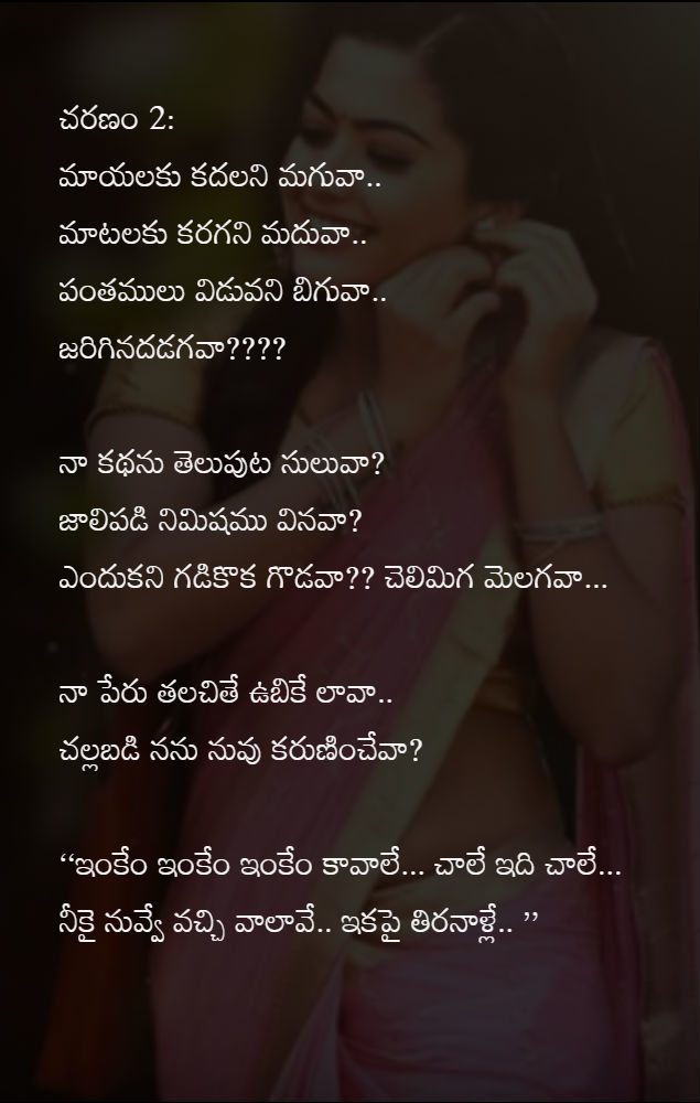 Inkem Inkem Inkem Kavaaley Song Lyrics In Telugu